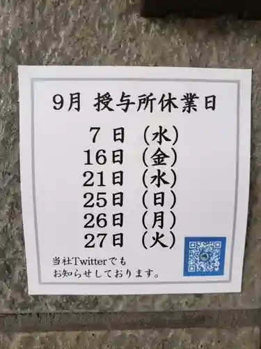 飯倉熊野神社(東京都)