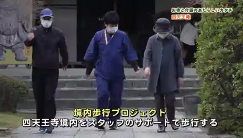 伊勢の国 四天王寺(三重県)