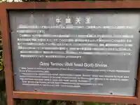 牛頭天王(神奈川県)