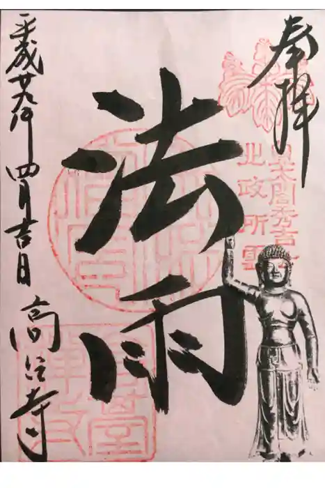 高台寺（高台寿聖禅寺・高臺寺）の御朱印