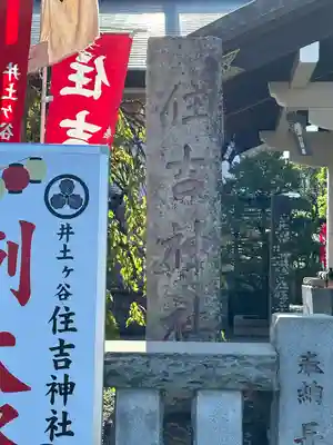 住吉神社のその他建物