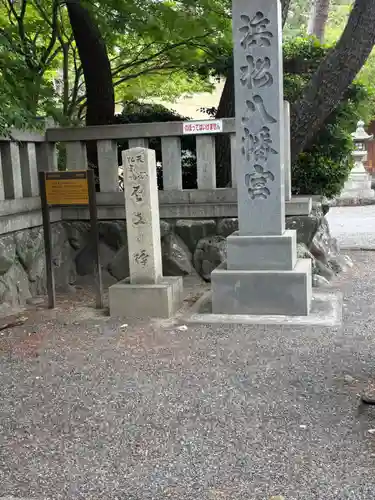 浜松八幡宮(静岡県)