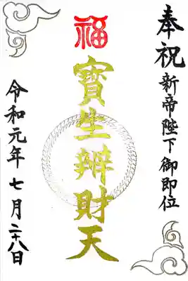 水天宮(東京都)