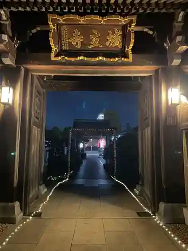 城立寺の山門・神門