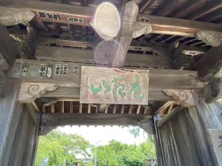 香勝寺の山門・神門