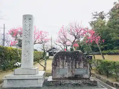 薬師寺のその他建物