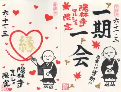 無量寿院宝禅寺(群馬県)