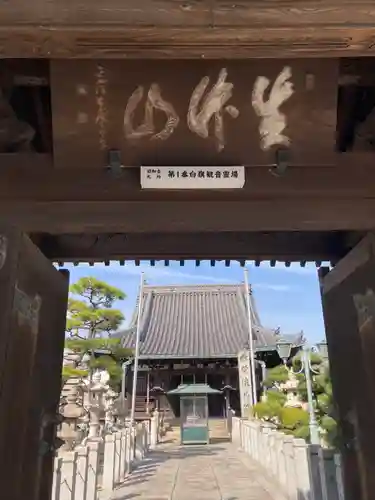 白旗観音寺の山門