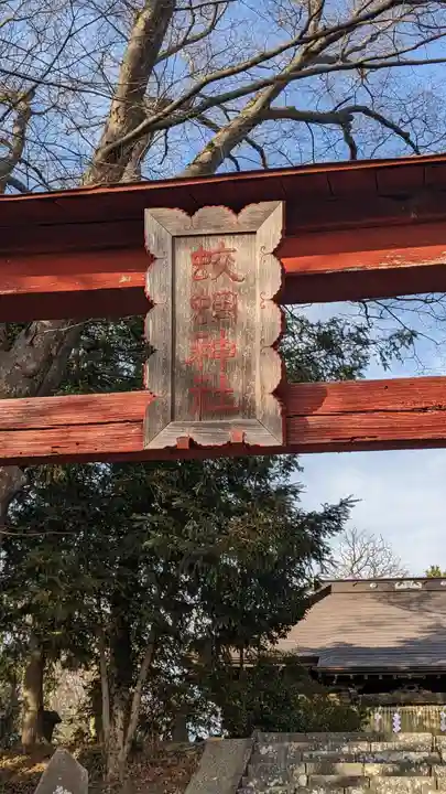 蛟蝄神社門の宮(茨城県)