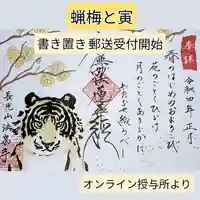 伊勢原 法泉寺の御朱印