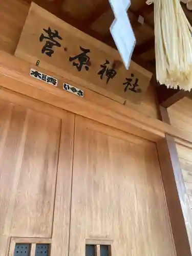 菅原神社(千葉県)