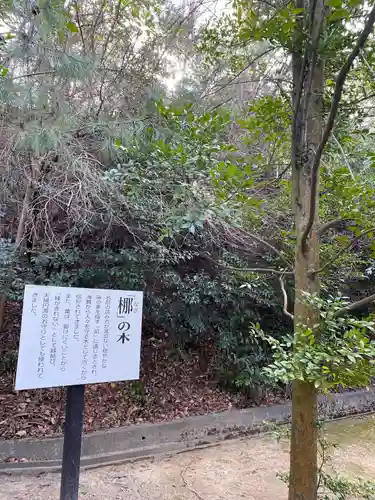 木華佐久耶比咩神社(岡山県)