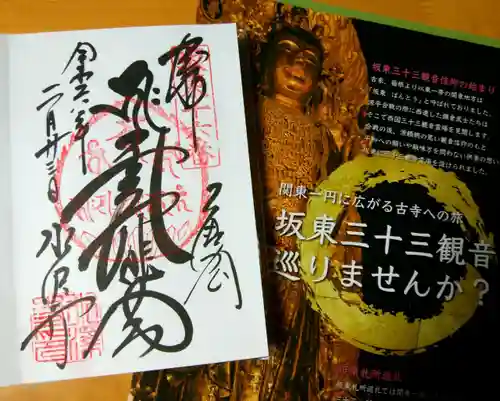 水澤寺(水澤観世音)(群馬県)