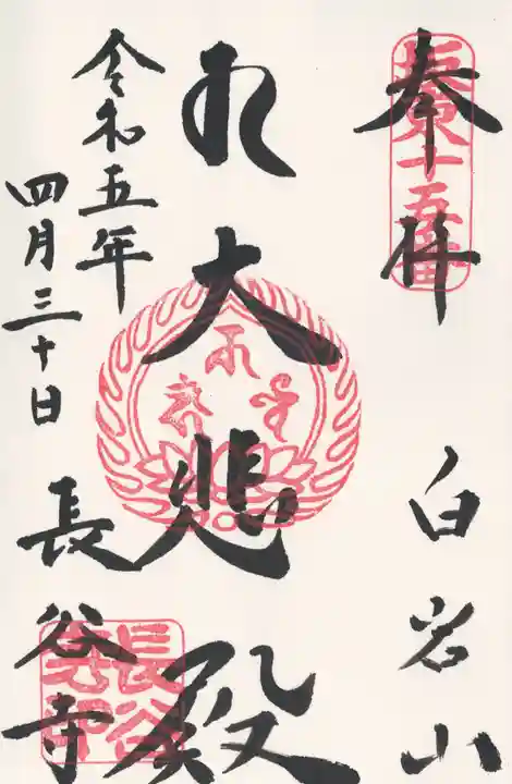 長谷寺(白岩観音)(群馬県)