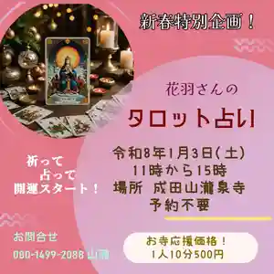 成田山瀧泉寺(北海道) 2026年01月03日(土)〜(2025年12月13日(土) 14時38分28秒投稿)