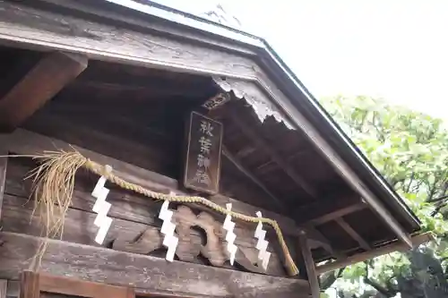 住吉神社(神奈川県)