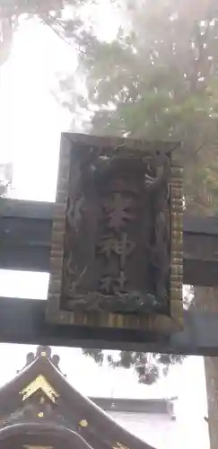 三峯神社の芸術