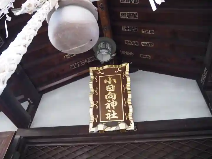 小日向神社のその他建物