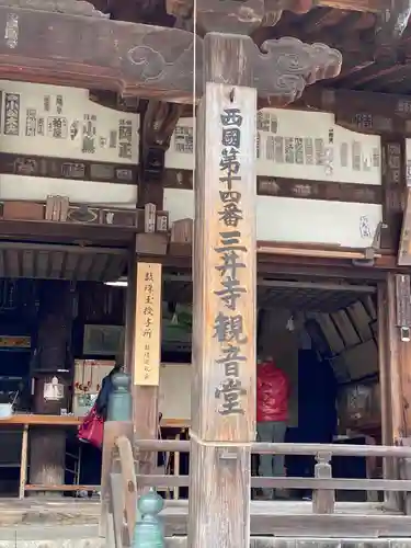 園城寺（三井寺）の建物その他