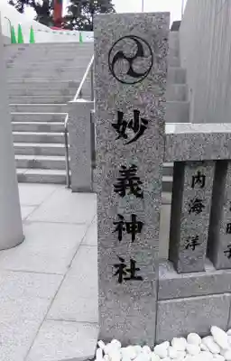 駒込妙義神社のその他建物