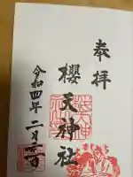 櫻天神社の{uncategorized: "未分類", other: "その他", undefined: "問題あり", building: "その他建物", grave: "お墓", sacred_gate: "鳥居", guardian: "狛犬", statue: "像", buddha: "仏像", history: "歴史", nature: "自然", garden: "庭園", animal: "動物", pagoda: "塔", temizu: "手水舎", mountain_gate: "山門・神門", sanctuary: "本殿・本堂", subordinate: "末社・摂社", art: "芸術", scenery: "景色", jizo: "地蔵", ema: "絵馬", goshuin: "御朱印", omikuji: "おみくじ", items: "授与品その他", amulet: "お守り", goshuincho: "御朱印帳", eats: "食事", festival: "お祭り", votive_dance: "神楽", shichigosan: "七五三参", wedding: "結婚式", experience: "体験その他", initially: "初詣", around: "周辺", anti_infection: "感染症対策"}