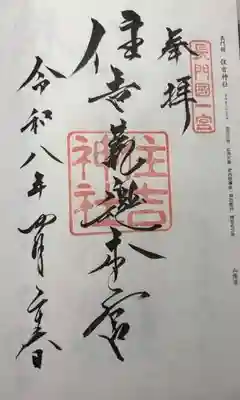 住吉神社(山口県)