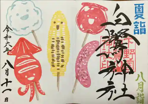 白鷺神社(栃木県)