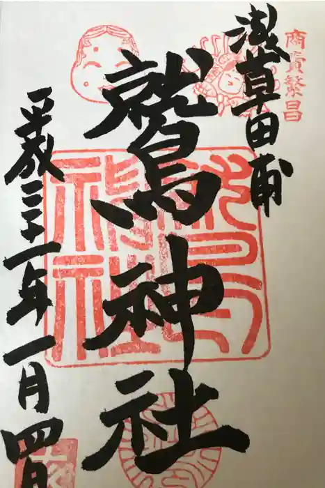 鷲神社の御朱印