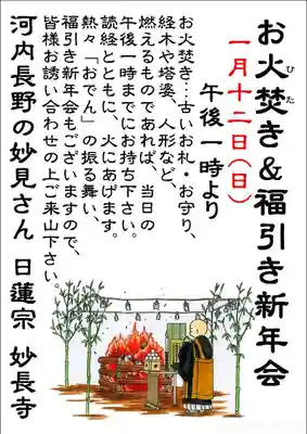 妙長寺(大阪府)