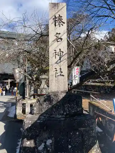 榛名神社の建物その他