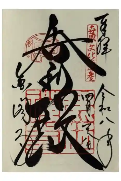 鹿苑寺（金閣寺）の御朱印