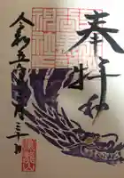 毛谷黒龍神社の御朱印