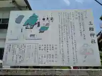 三輪神社の歴史