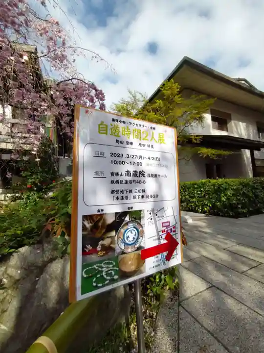 宝勝山 南藏院 蓮光寺(東京都)