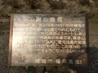 英彦山神宮(福岡県)