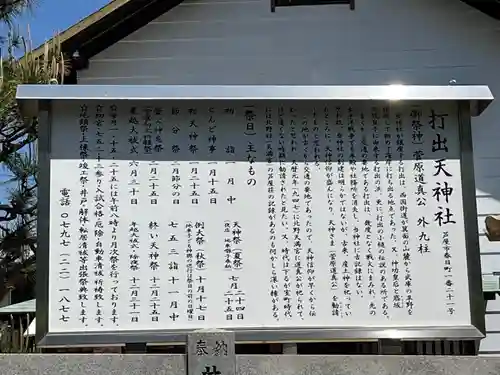 打出天神社(兵庫県)