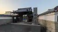 西願寺(滋賀県)