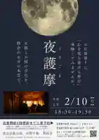 夜護摩ポスター