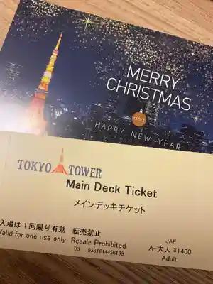 タワー大神宮の授与品その他