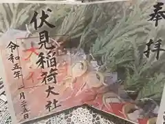 伏見稲荷大社の御朱印