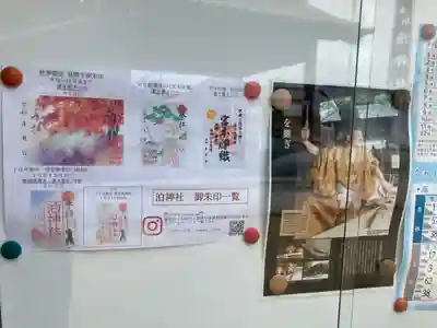 泊神社(兵庫県)