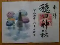 穏田神社(東京都)