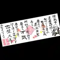 玉巌寺の御朱印