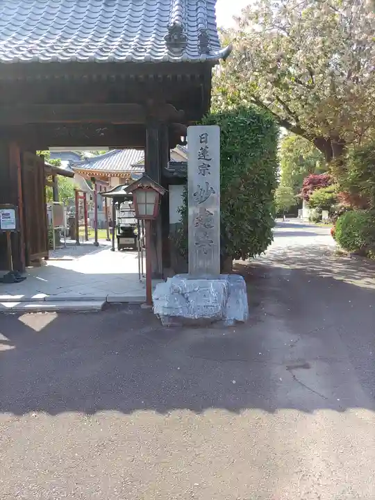 妙建寺(栃木県)