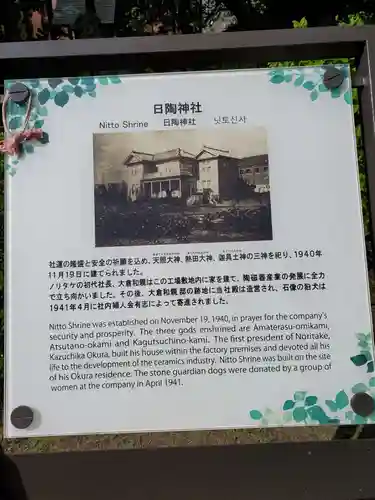 日陶神社の歴史