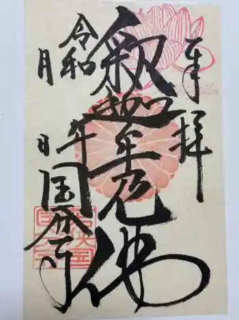 国分寺の御朱印 2024年07月