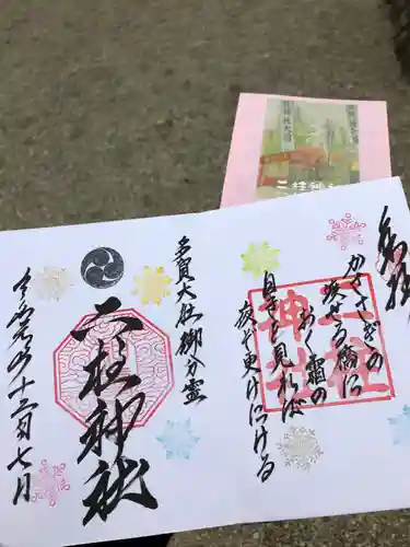 二柱神社の授与品その他