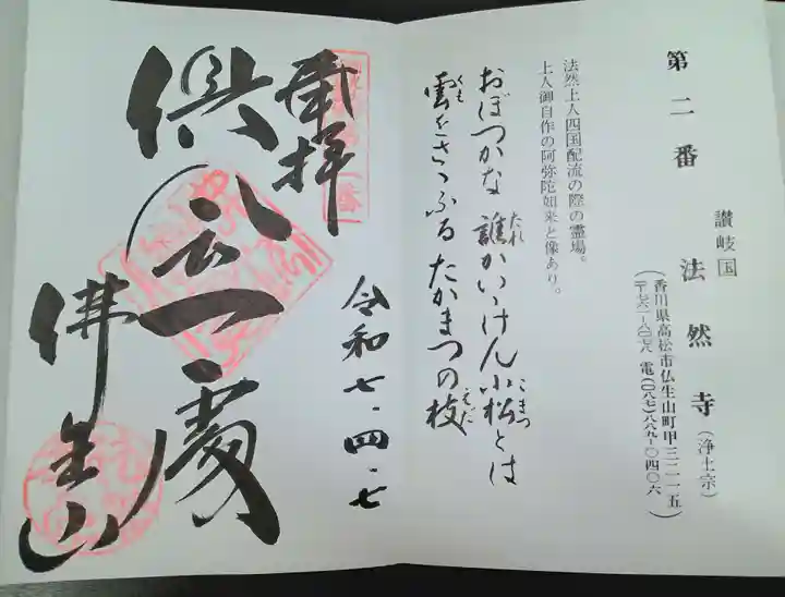 法然寺(香川県)