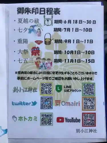 別小江神社(愛知県)