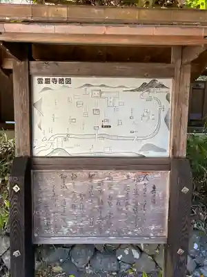 雲巌寺のその他建物